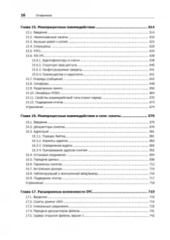 Стивенс, Раго: UNIX. Профессиональное программирование