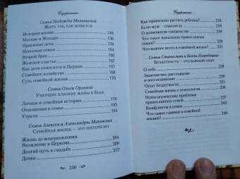 Самое важное - любовь. Современные православные христиане о своей семейной жизни
