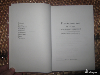 Диккенс, Мопассан, Гофман: Рождественские рассказы зарубежных писателей