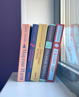 Шарлотта Бронте: Джейн Эйр