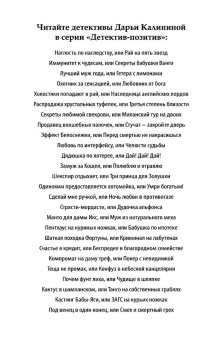 Дарья Калинина: Под венец в один конец, или Смех и смертный грех