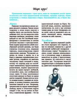 Николя Сика: Тату