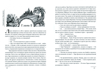 Мари Александер: Серый дракон. Игра времён