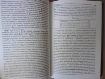 Олег Барнаулов: Фитотерапия больных рассеянным склерозом, эпилепсией, сосудистыми и другими заболеваниями мозга