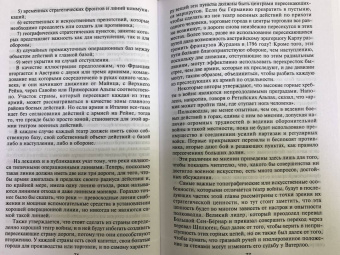 Генрих Жомини: Стратегия и тактика в военном искусстве