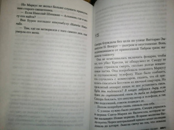 Донато Карризи: Маэстро теней