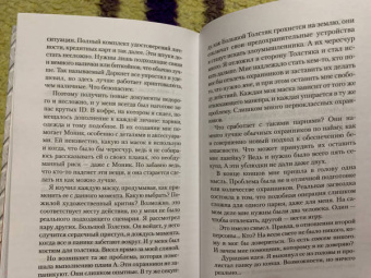 Джефф Линдсей: Большая кража