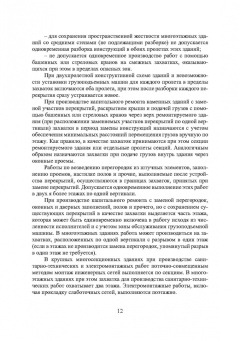 Владимир Лебедев: Технология ремонтных работ зданий и их инженерных систем. Учебное пособие
