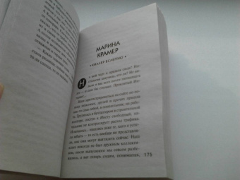 Устинова, Бачинская, Руж: Любовный детектив