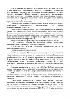 Аполлонский, Фролов, Куклев: Электрические аппараты управления и автоматики. СПО
