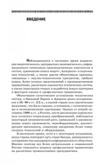Пачурин, Щенников, Курагина: Профилактика и практика расследования несчастных случаев на производстве. Учебное пособие