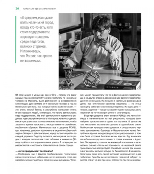 Математические прогулки +. Сборник интервью
