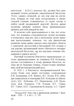 Николай Константинович Кольцов. 1872–1940
