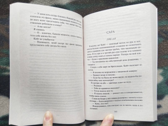 Джоди Пиколт: Ангел для сестры