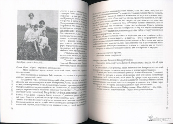 Ольга Кучкина: Зинаида Райх. Рок