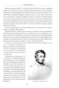 Арктические походы Джона Франклина