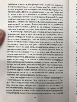Николай Леонов: Таежное дело