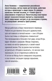Анна Акимова: Яд ревности