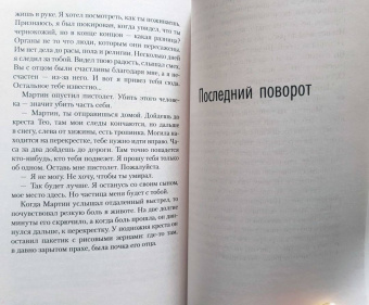 Франк Тилье: Иллюзия смерти