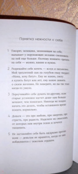 Ольга Примаченко: К себе нежно. Книга о том, как ценить и беречь себя