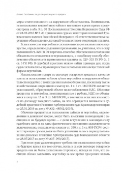 Александр Бычков: Правовые аспекты применения натуральной формы расчетов