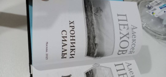 Алексей Пехов: Хроники Сиалы. Трилогия. Крадущийся в тени. Джанга с тенями. Вьюга теней