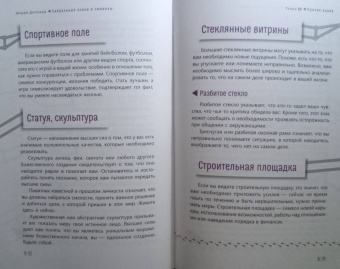 Шерри Диллард: Сакральные знаки и символы. Пробудитесь к сообщениям и синхроничности вокруг вас