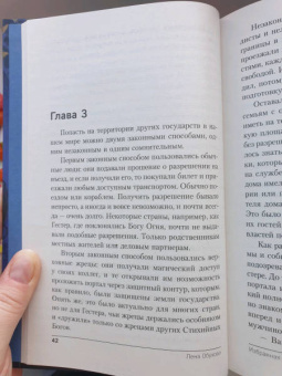 Елена Обухова: Избранная стражем