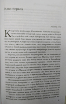Полина Дашкова: Источник счастья. Книга первая