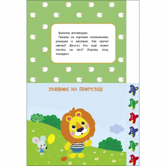 Лариса Маврина: Мои первые аппликации. Первое творчество 2+. Выпуск 16. Мишка-пилот