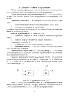 Инна Музылева: Элементарная теория линейных систем в задачах и упражнениях. Учебное пособие
