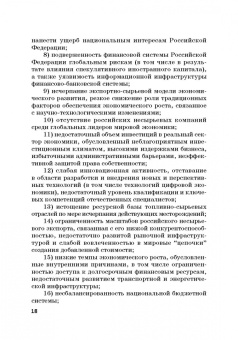 Дадалко, Земсков, Старовойтов: Диагностика и мониторинг экономической безопасности страны
