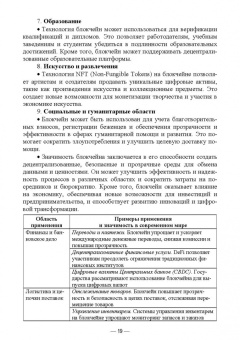 Блокчейн. Учебное пособие для вузов