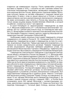 Валерий Петрущенков: Очерки по историии теплоэнергетики. Часть 6. Ранний период создания освещения Невского проспекта