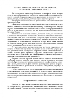 Наумкин, Ступин, Лопачев: Адаптивное растениеводство. Учебное пособие