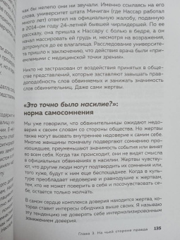Дебора Туэрхаймер: Обвиняя жертву. Почему мы не верим жертвам и защищаем насильников