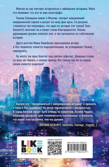 Ксения Черриз: Поклонница