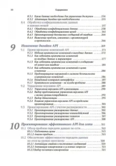 Арно Лоре: Проектирование веб-API