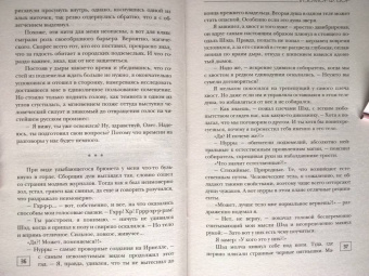 Александра Лисина: Изоморф. Вор