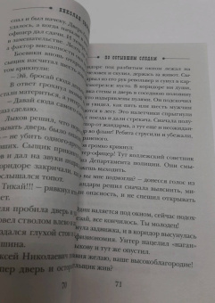 Николай Свечин: По остывшим следам
