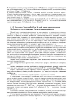 Литвинова, Хорунжий: Химия. Основы химии для студентов медицинских вузов. Учебник для вузов