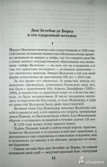 Борис Тененбаум: Великие Борджиа. Гении зла