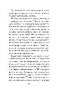 Юкио Мисима: После банкета