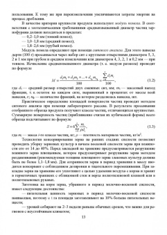 Завражнов, Ведищев, Бралиев: Техническое обеспечение животноводства. Учебное пособие. СПО