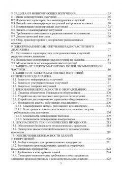 Пачурин, Елькин, Филиппов: Основы безопасности профессиональной жизнедеятельности. Учебное пособие