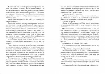Анна Коэн: Пирог с крапивой и золой