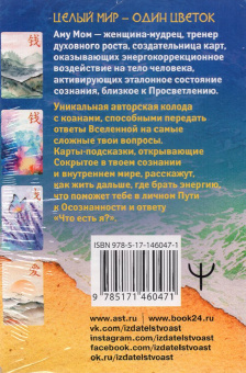 Мом Аму: Ключи к подсознанию. Дзен-карты с коанами