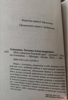 Татьяна Алюшина: Мой слишком близкий друг