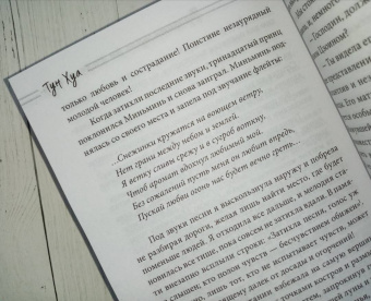 Хуа Тун: Поразительное на каждом шагу. Алые сердца