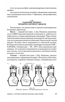Вячеслав Суркин: Основы теории и расчета автотракторных двигателей. Учебное пособие для СПО